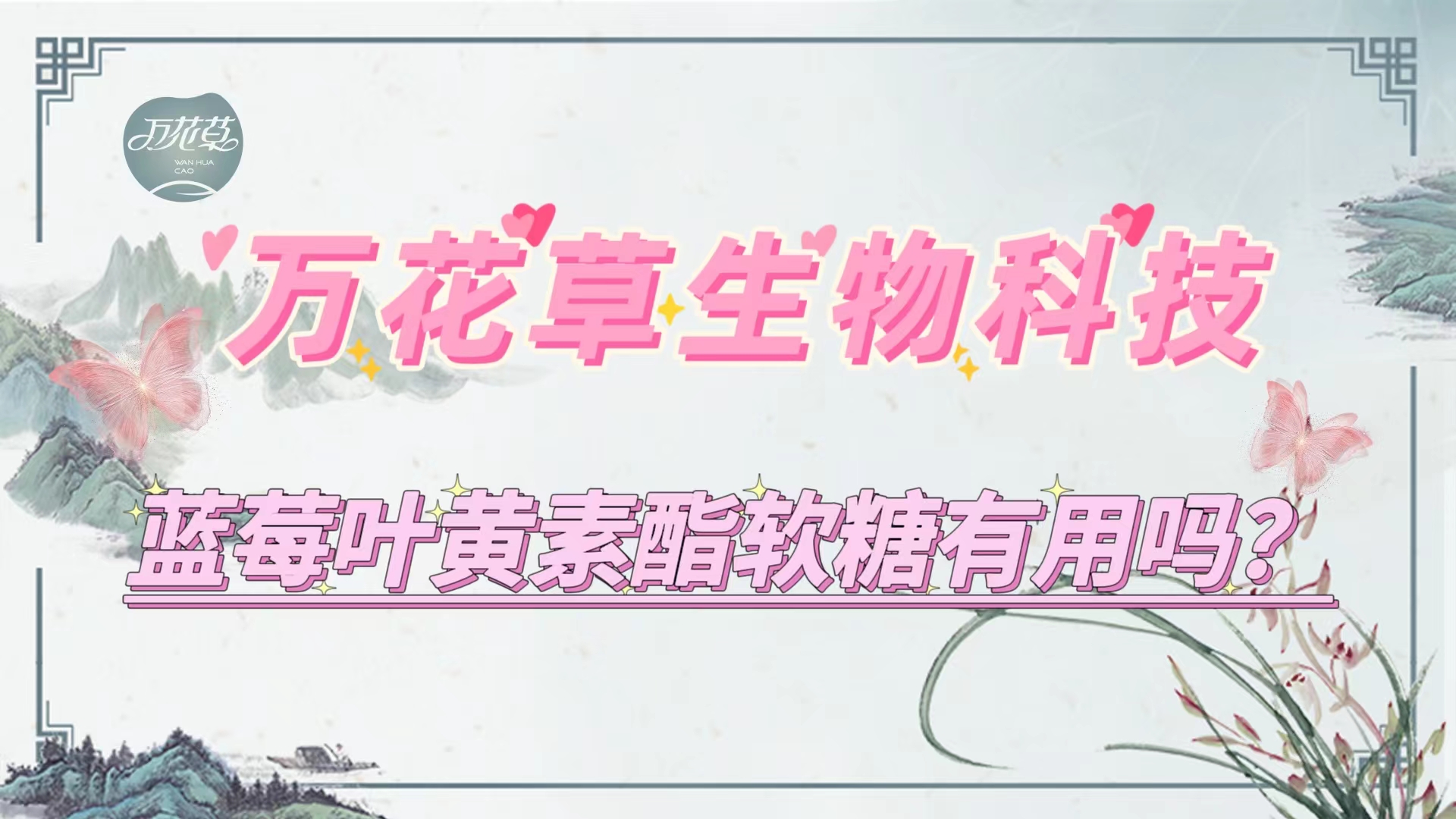 藍(lán)莓葉黃素酯軟糖真的有用嗎？