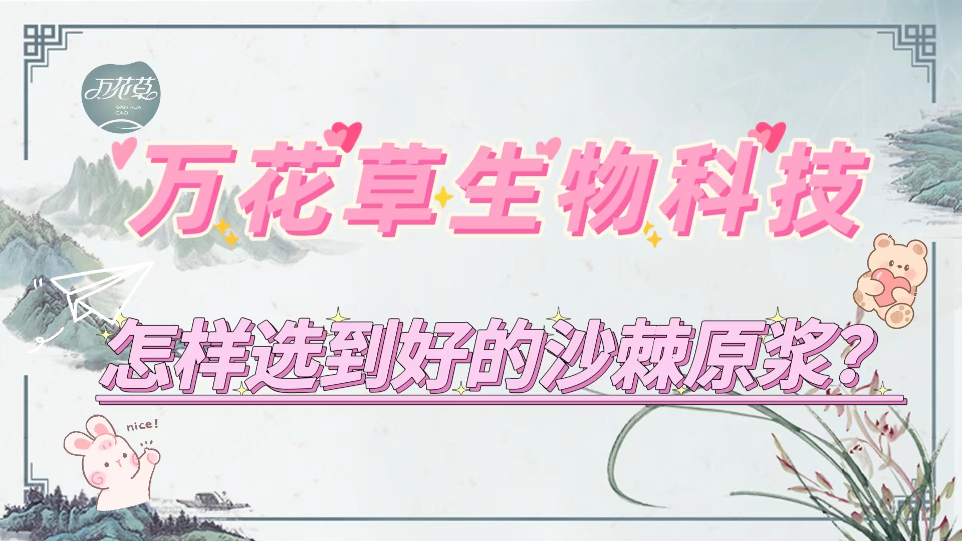 怎么選到好的沙棘原漿？這幾招教給你
