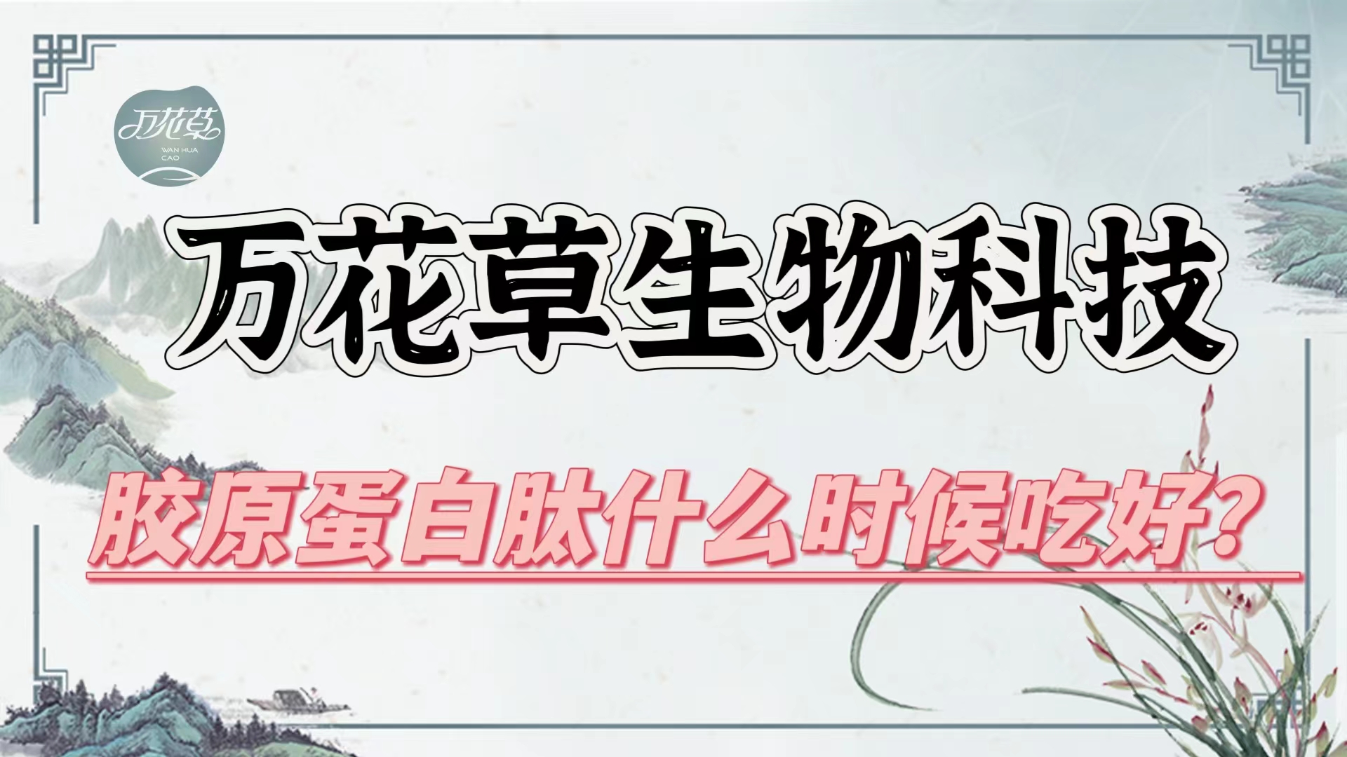 膠原蛋白肽什么時候吃好？進行貼牌代加工有哪些合作方式？